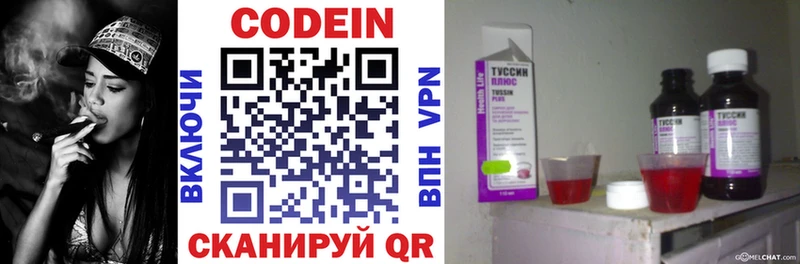 Кодеиновый сироп Lean Purple Drank  Чайковский 